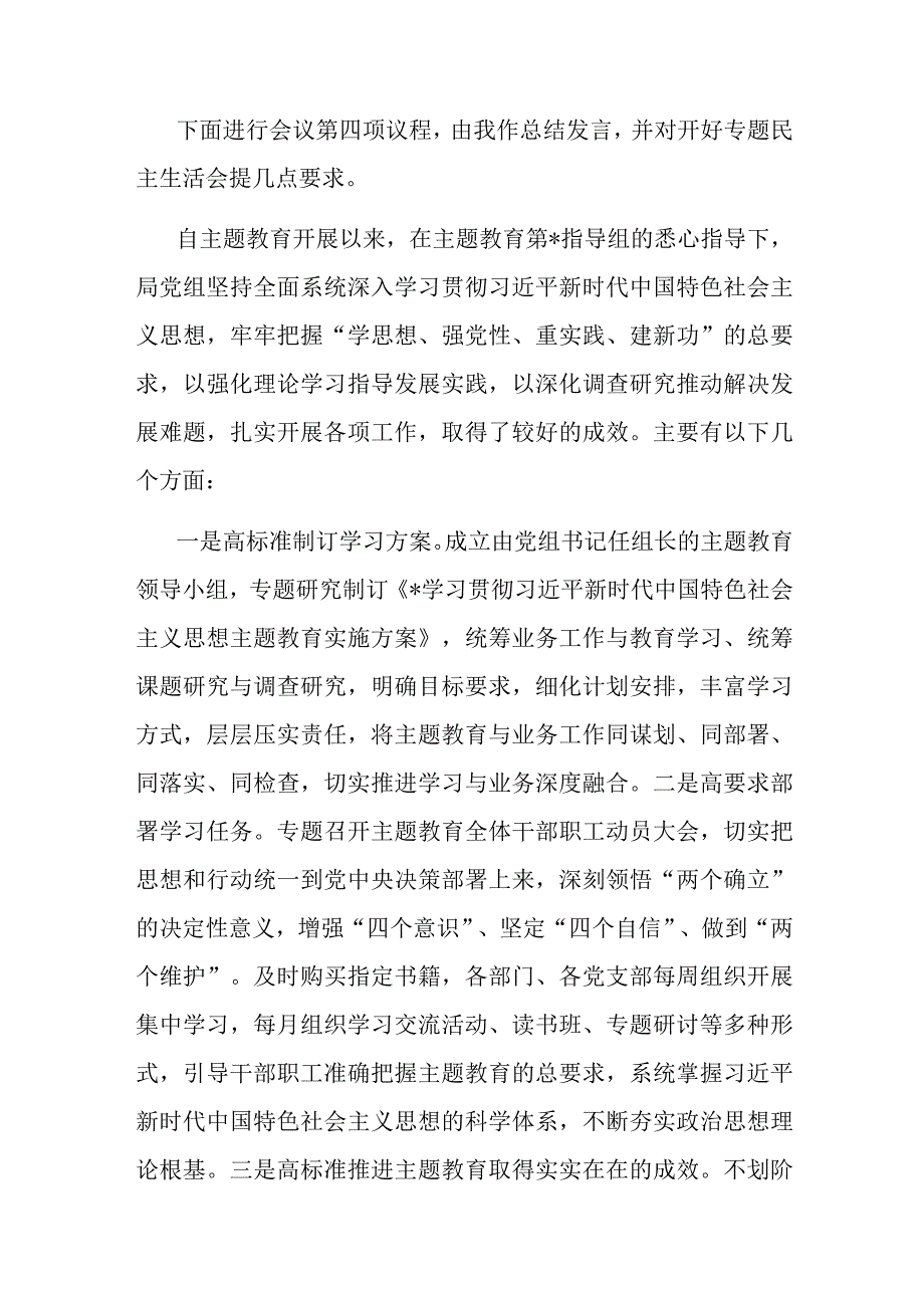 党组理论学习中心组主题教育专题民主生活会会前集中学习主持词二篇.docx_第3页