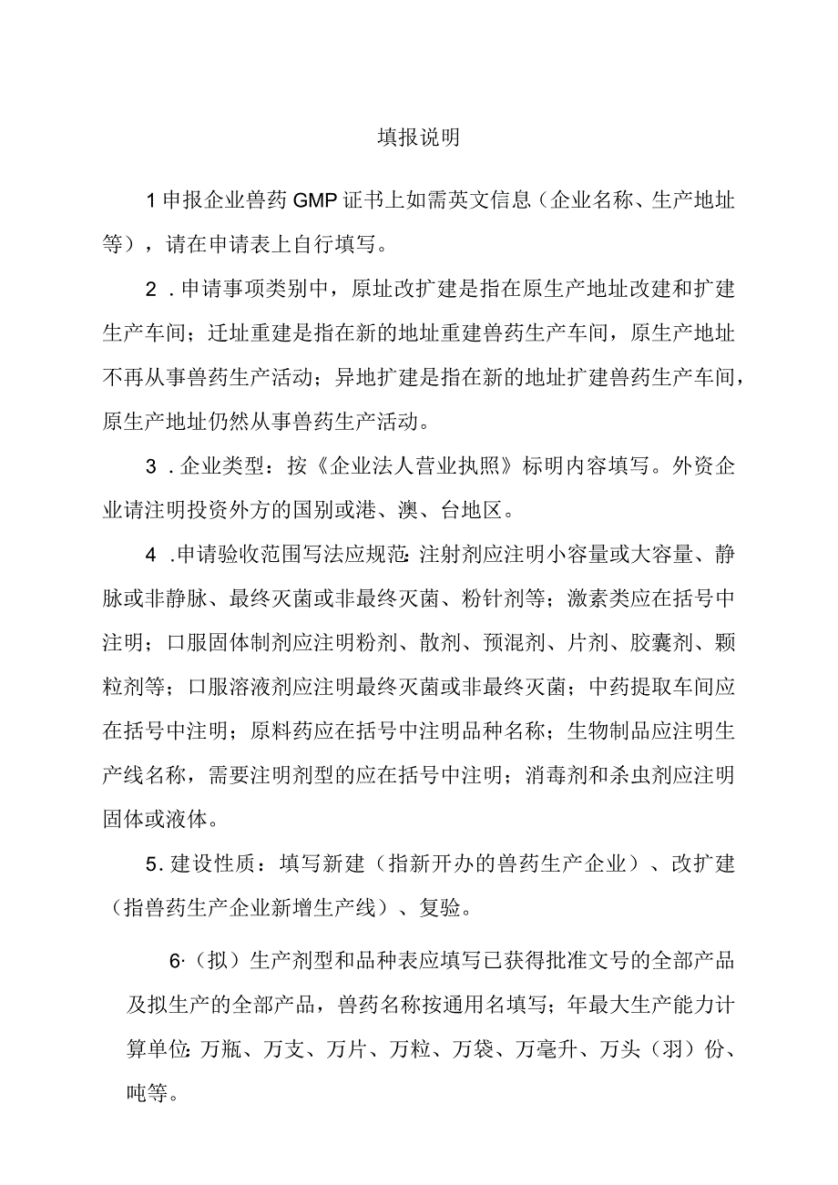 兽药GMP检查验收申请表.docx_第2页