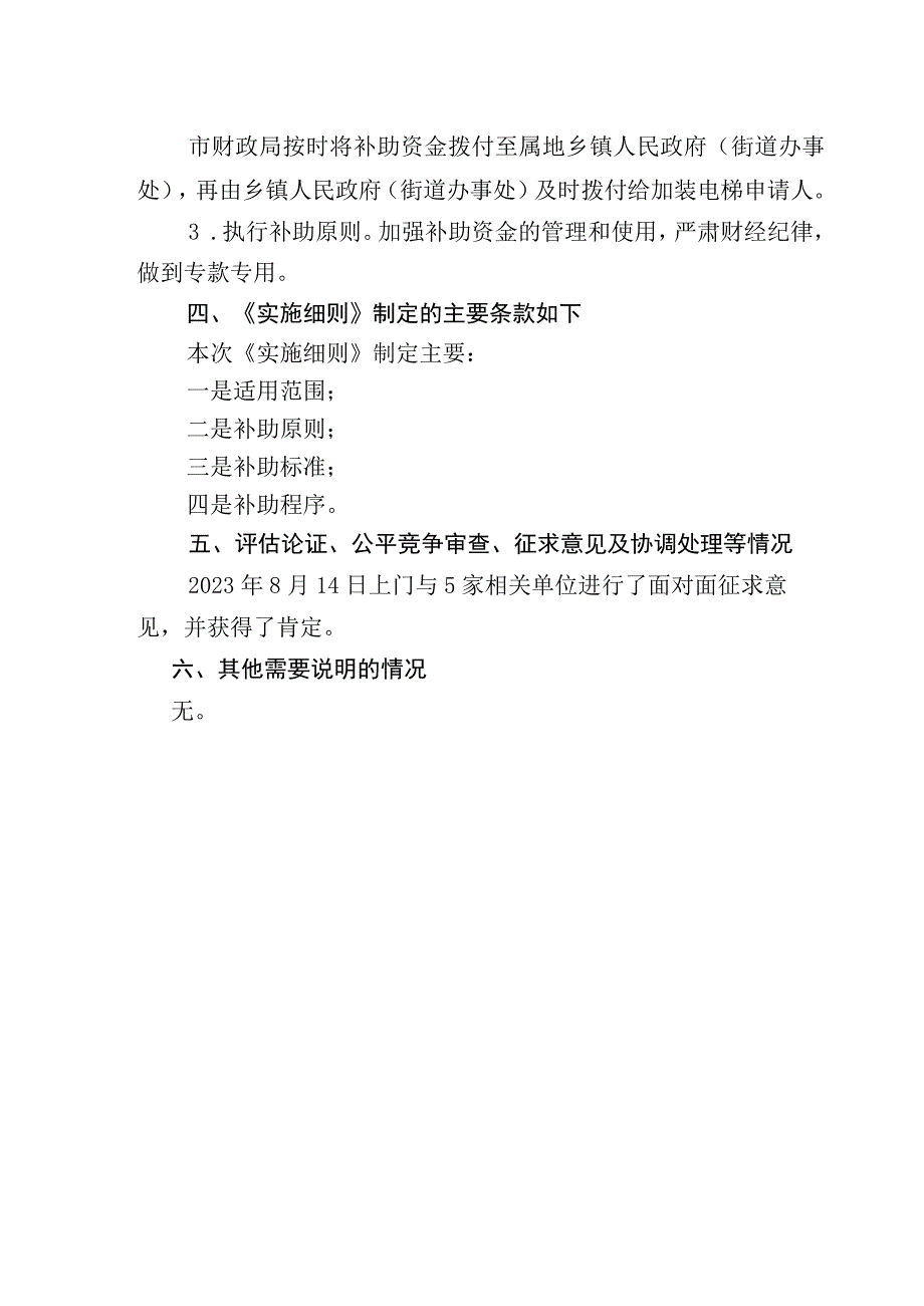 兰溪市既有住宅加装电梯财政补助资金使用实施细则（试行）起草说明.docx_第2页