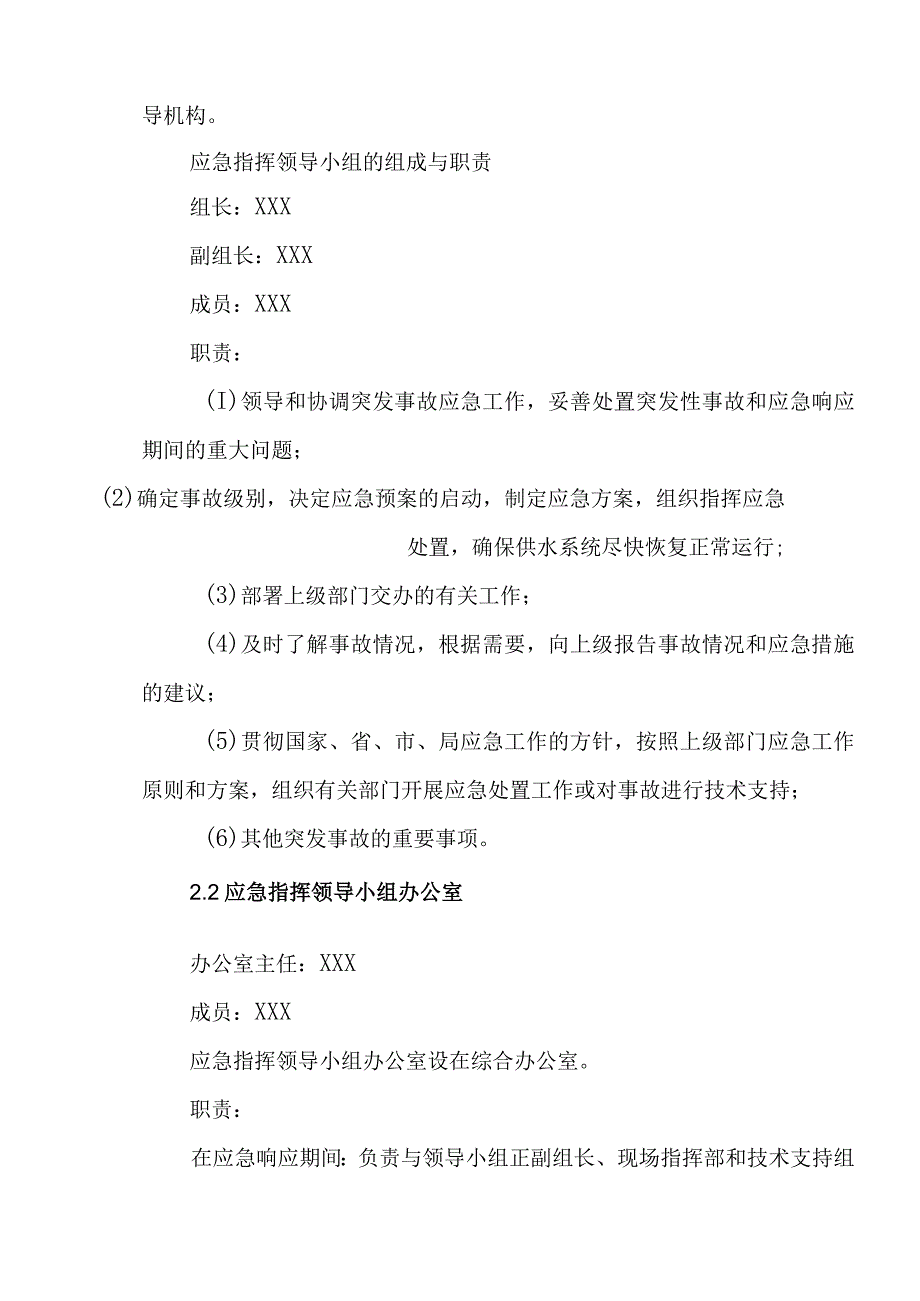 供水有限公司有限空间中毒和窒息事故专项应急预案.docx_第2页