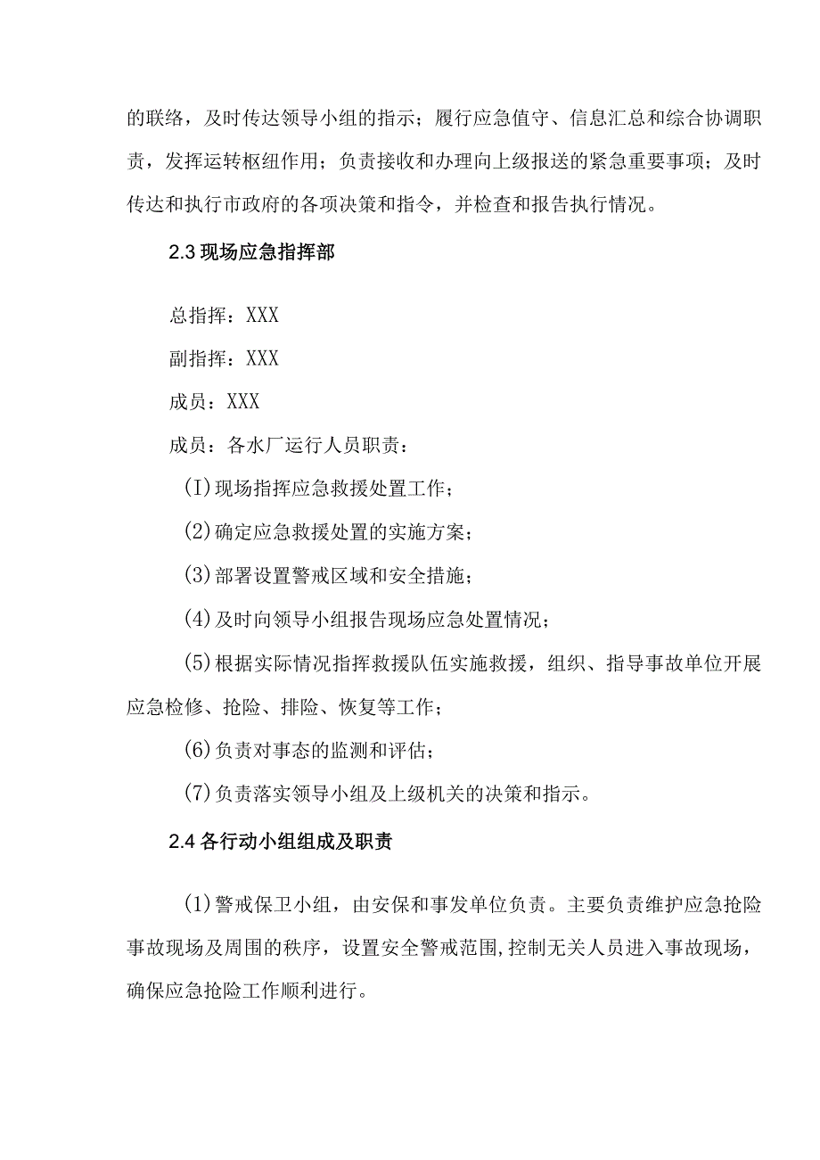 供水有限公司有限空间中毒和窒息事故专项应急预案.docx_第3页