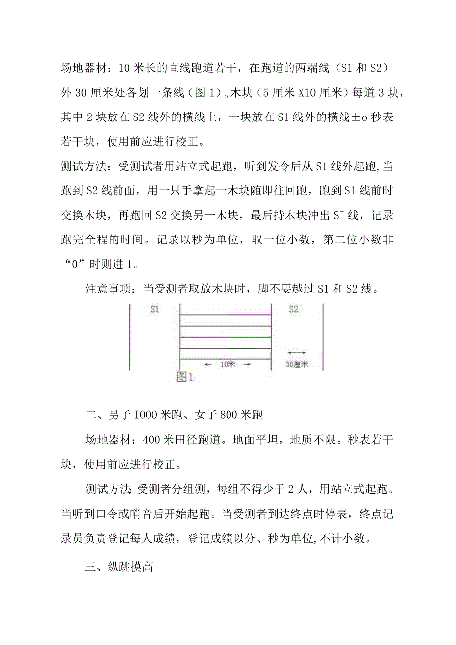 公安机关录用人民警察体能测评.docx_第2页