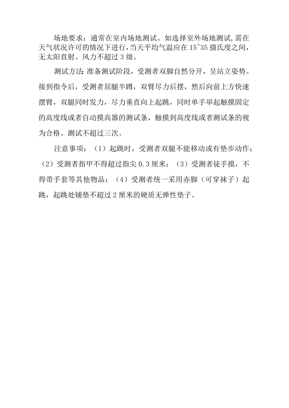 公安机关录用人民警察体能测评.docx_第3页