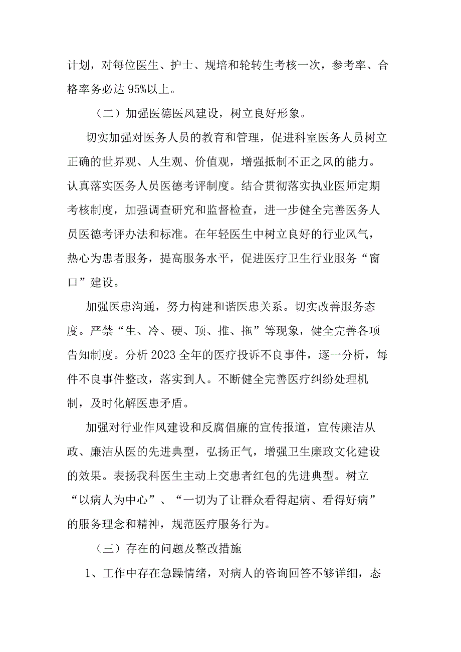 关于开展加强医疗管理和纠正行业不正之风专项行动自查报告（二篇）.docx_第2页