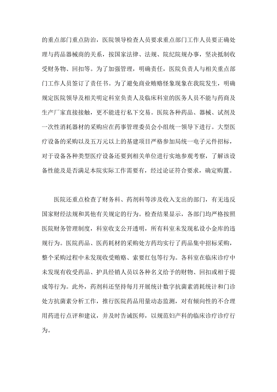 关于2023年医药领域腐败问题集中整治自查自纠报告1620字范文.docx_第3页