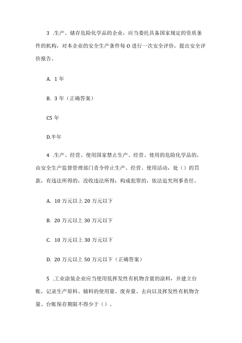 全国生态日生态环保知识竞赛题库附答案（100题）.docx_第2页