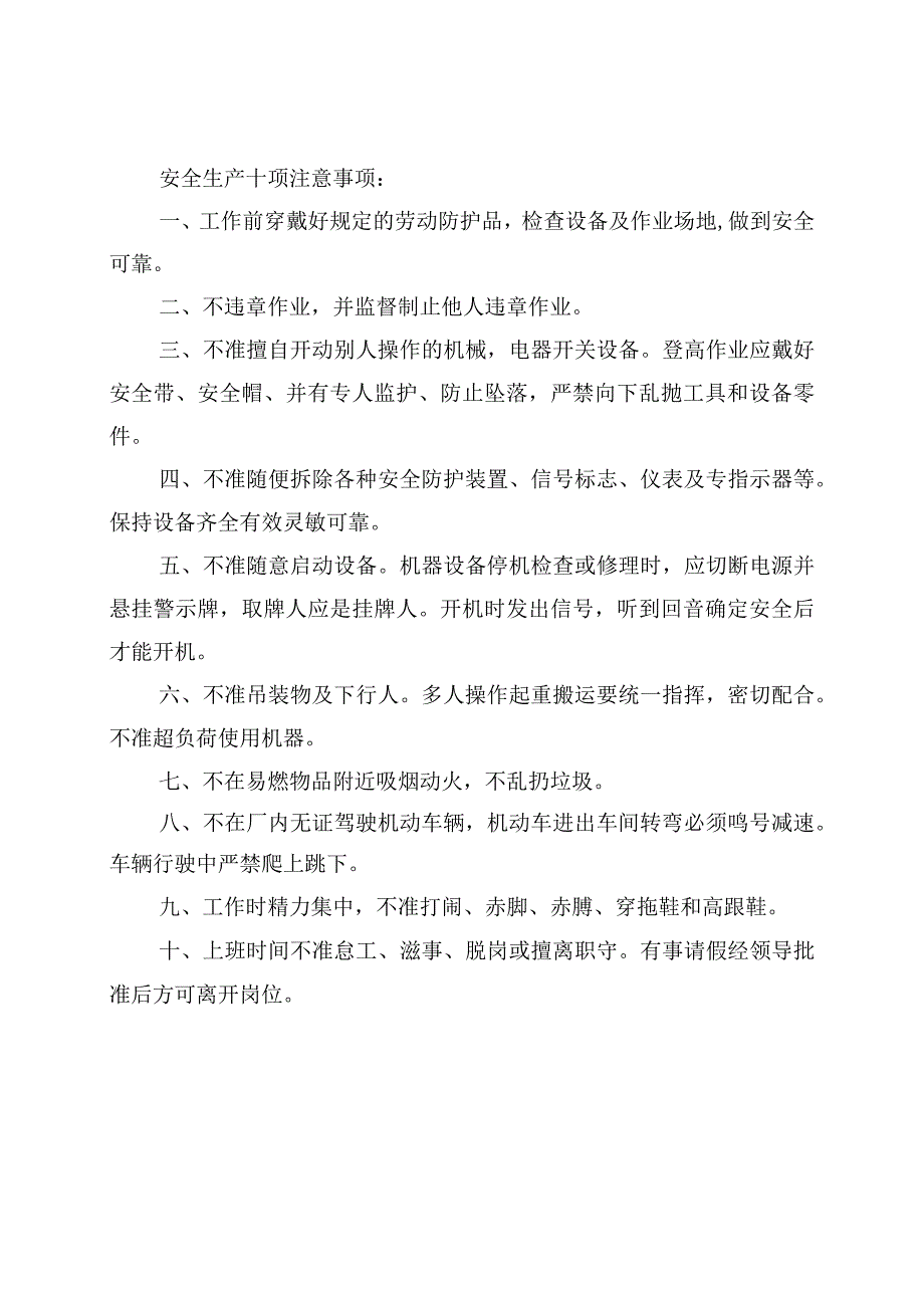 关于公司建立项目部工伤事故报告制度的规定模板范文.docx_第2页