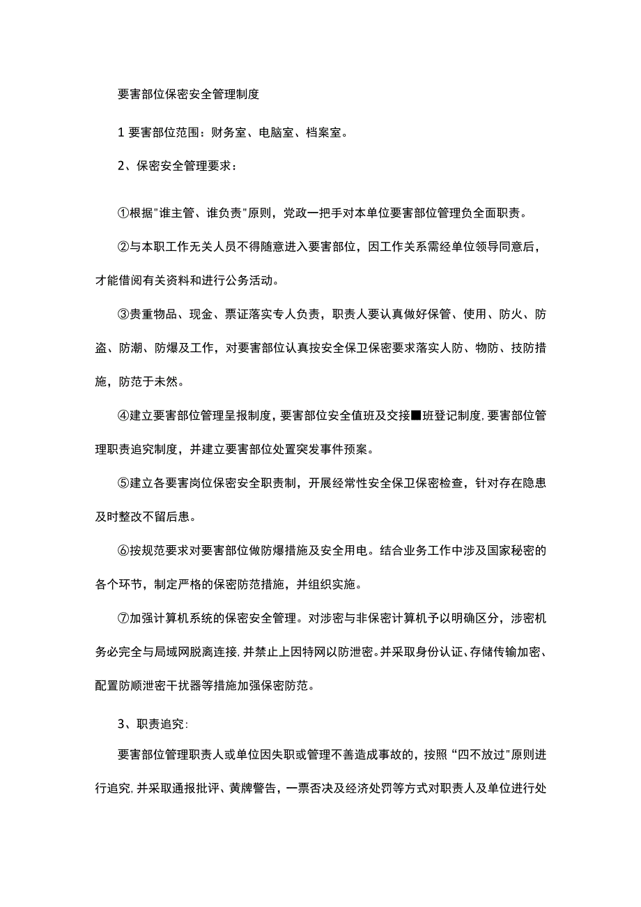 保密管理制度精选范本八篇.docx_第2页