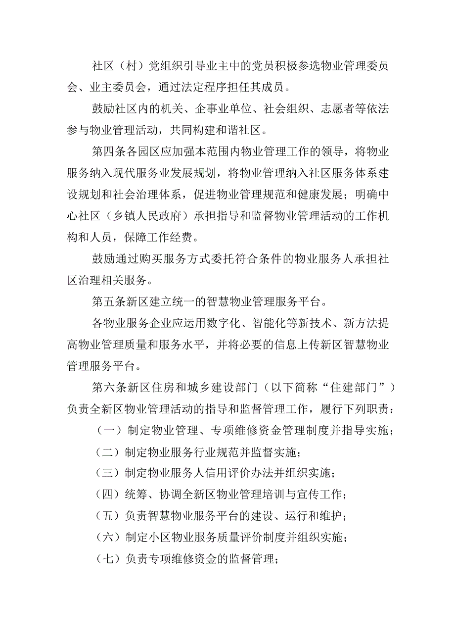 兰州新区物业管理办法（试行）（征求意见稿）.docx_第2页