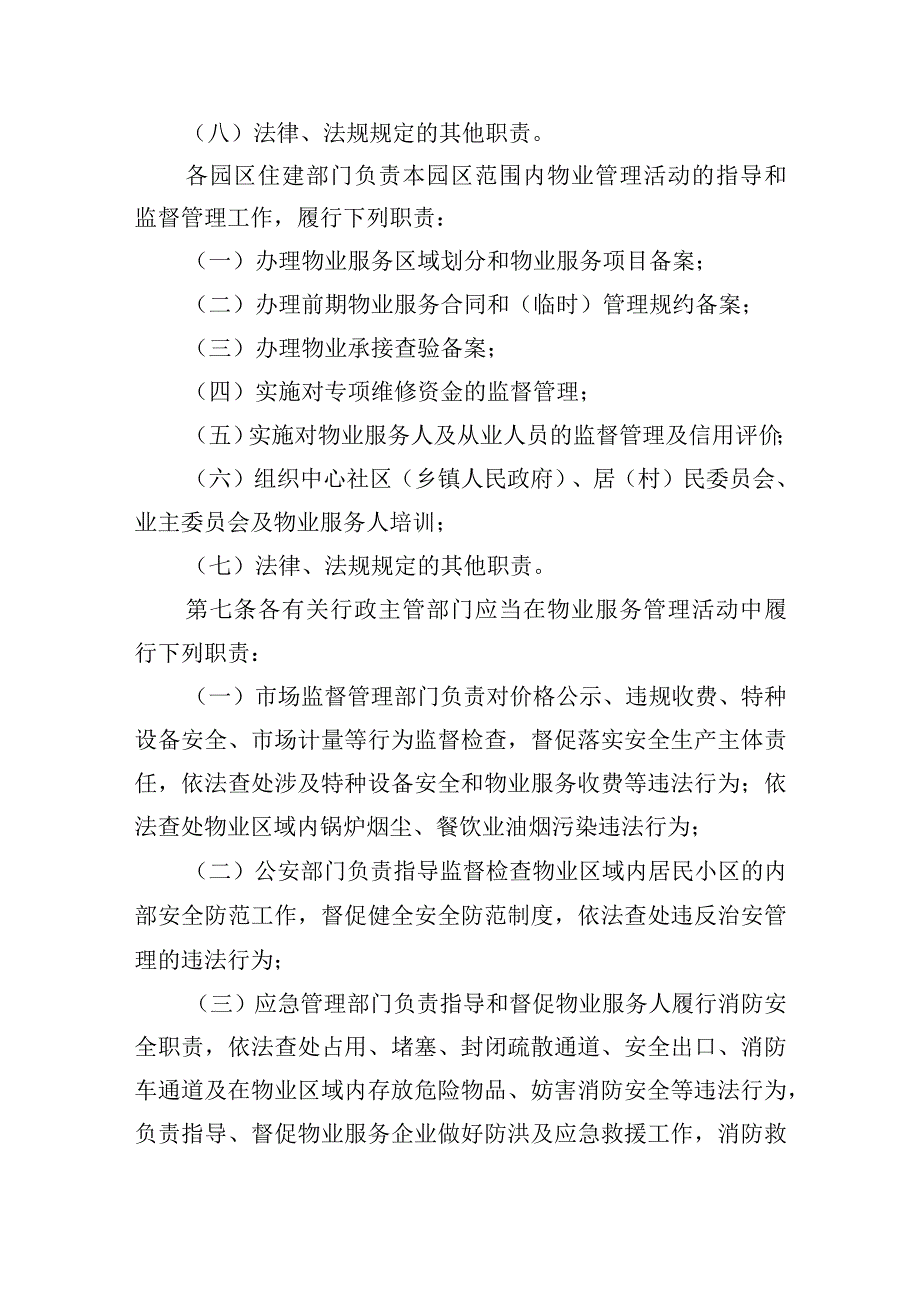 兰州新区物业管理办法（试行）（征求意见稿）.docx_第3页