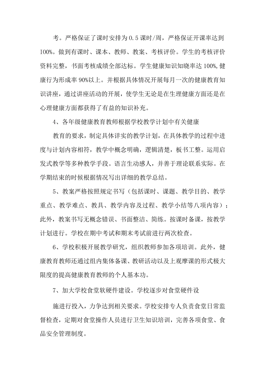 关于成立爱国卫生运动委员会的通知.docx_第3页