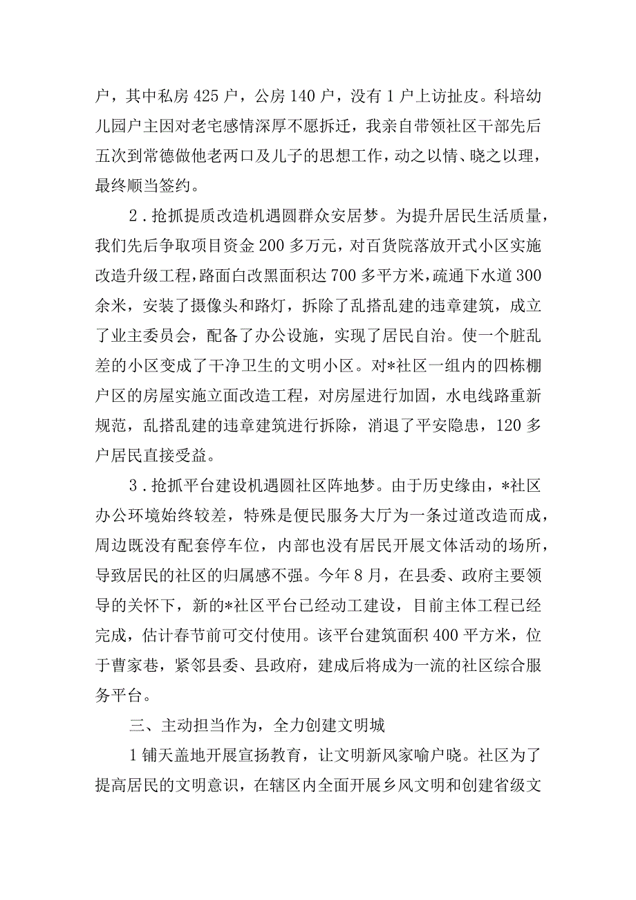 党建引领社区治理交流发言范文.docx_第3页