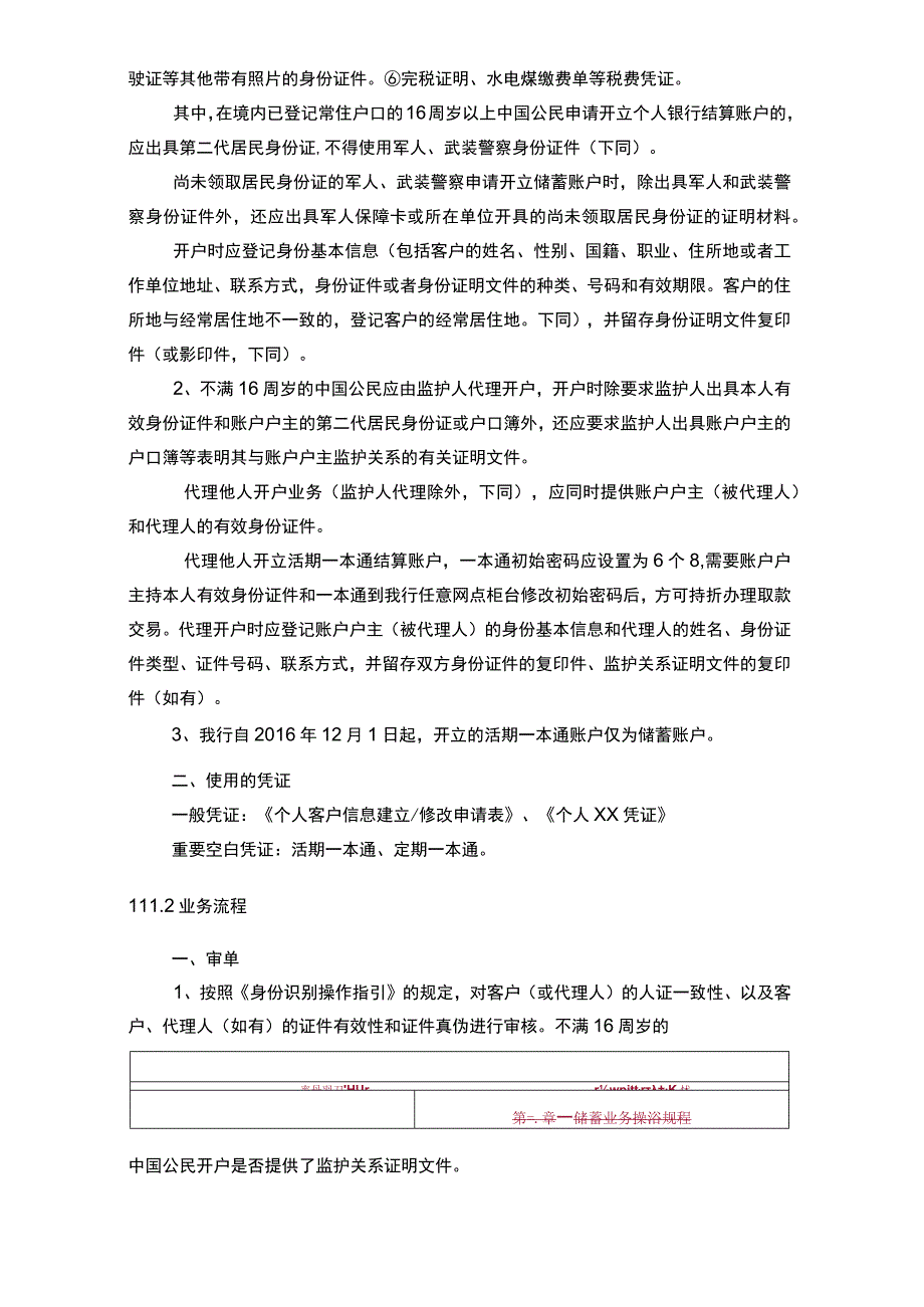 储蓄业务操作规程.docx_第2页