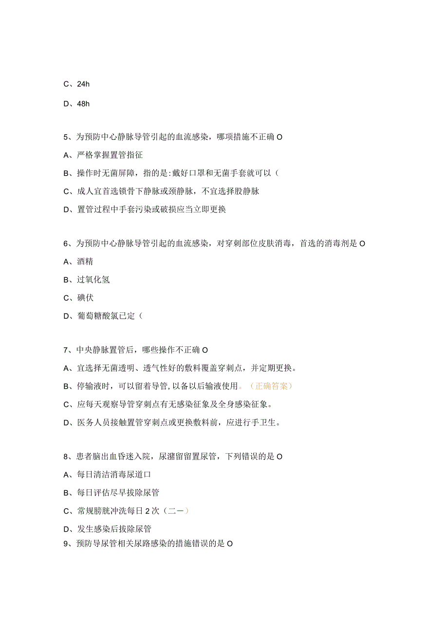 侵入性操作感染预防与控制知识培训考核试题.docx_第2页