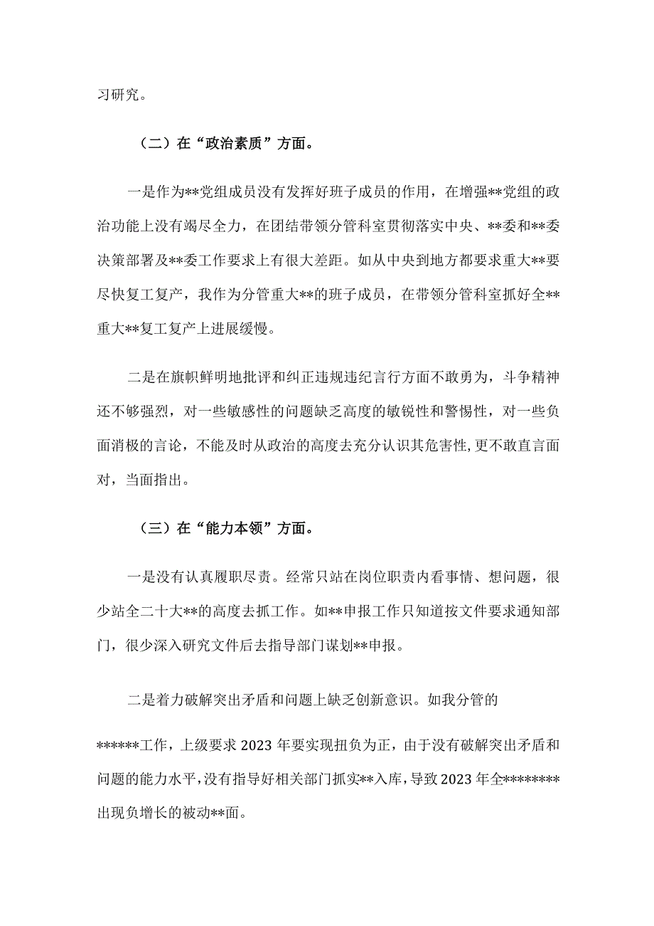 党员领导干部2023年主题教育专题民主生活会个人对照检查材料.docx_第3页