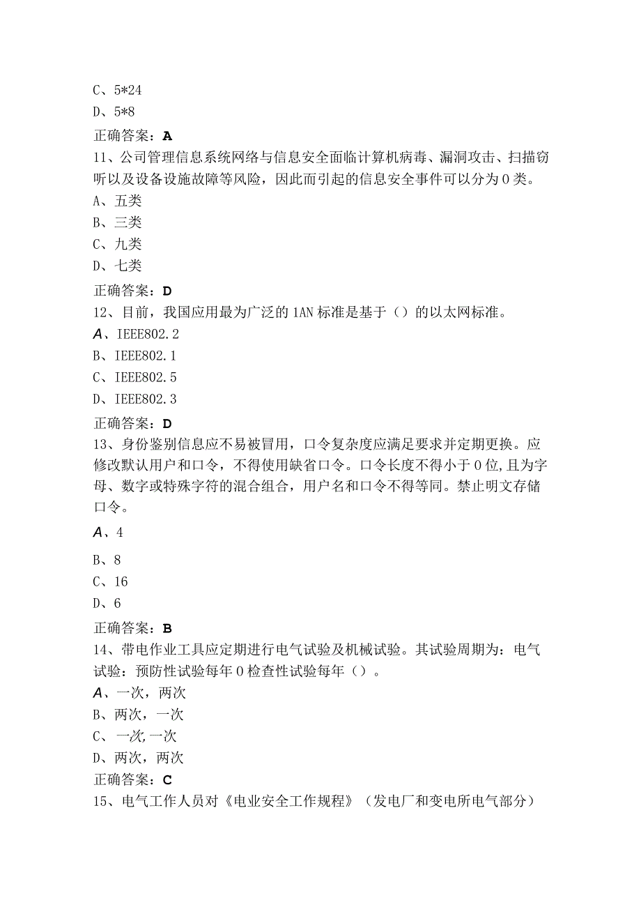 初级信息安全管理员考试题+参考答案.docx_第3页