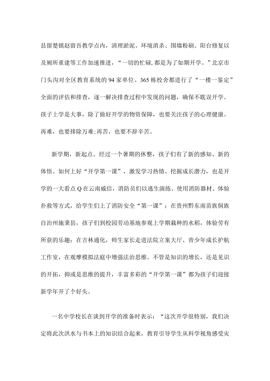 全力以赴确保安全开学动员发言稿.docx_第2页