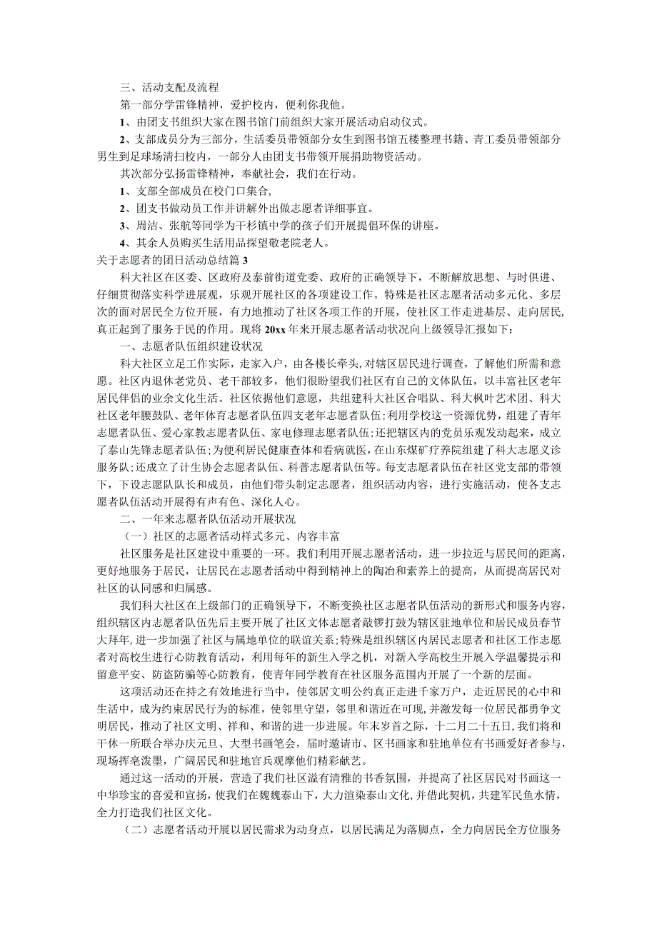 关于志愿者的团日活动总结.docx_第2页