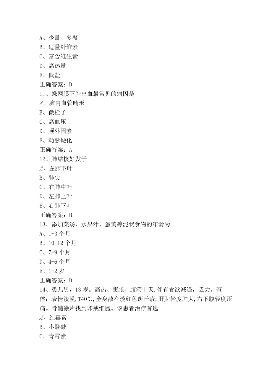 内科儿科护理学试题库+参考答案.docx_第3页