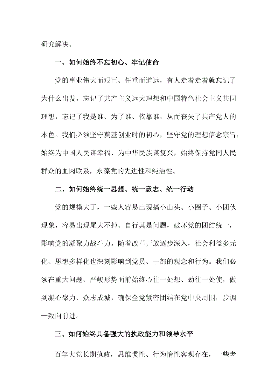 公务员读《论党的自我革命》个人心得体会.docx_第2页