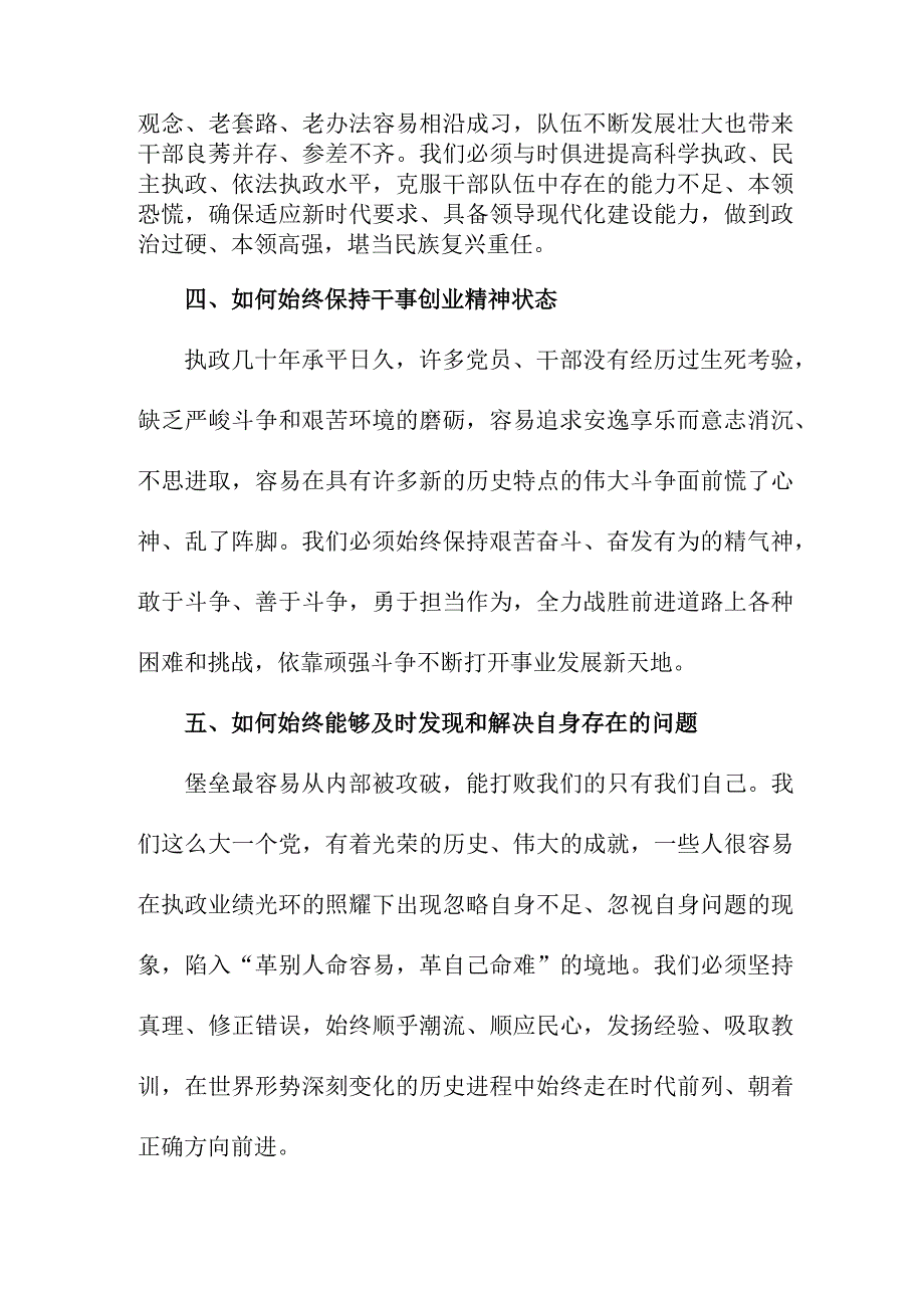 公务员读《论党的自我革命》个人心得体会.docx_第3页