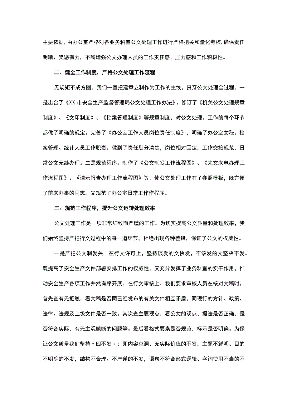 公文管理自查报告（通用9篇）.docx_第3页