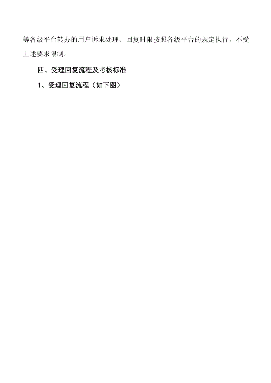 供水有限公司诉求响应管理制度.docx_第3页