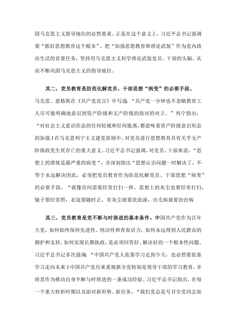 党课讲稿：紧扣主题教育重大要求加强和改进新形势下党员教育工作.docx_第3页