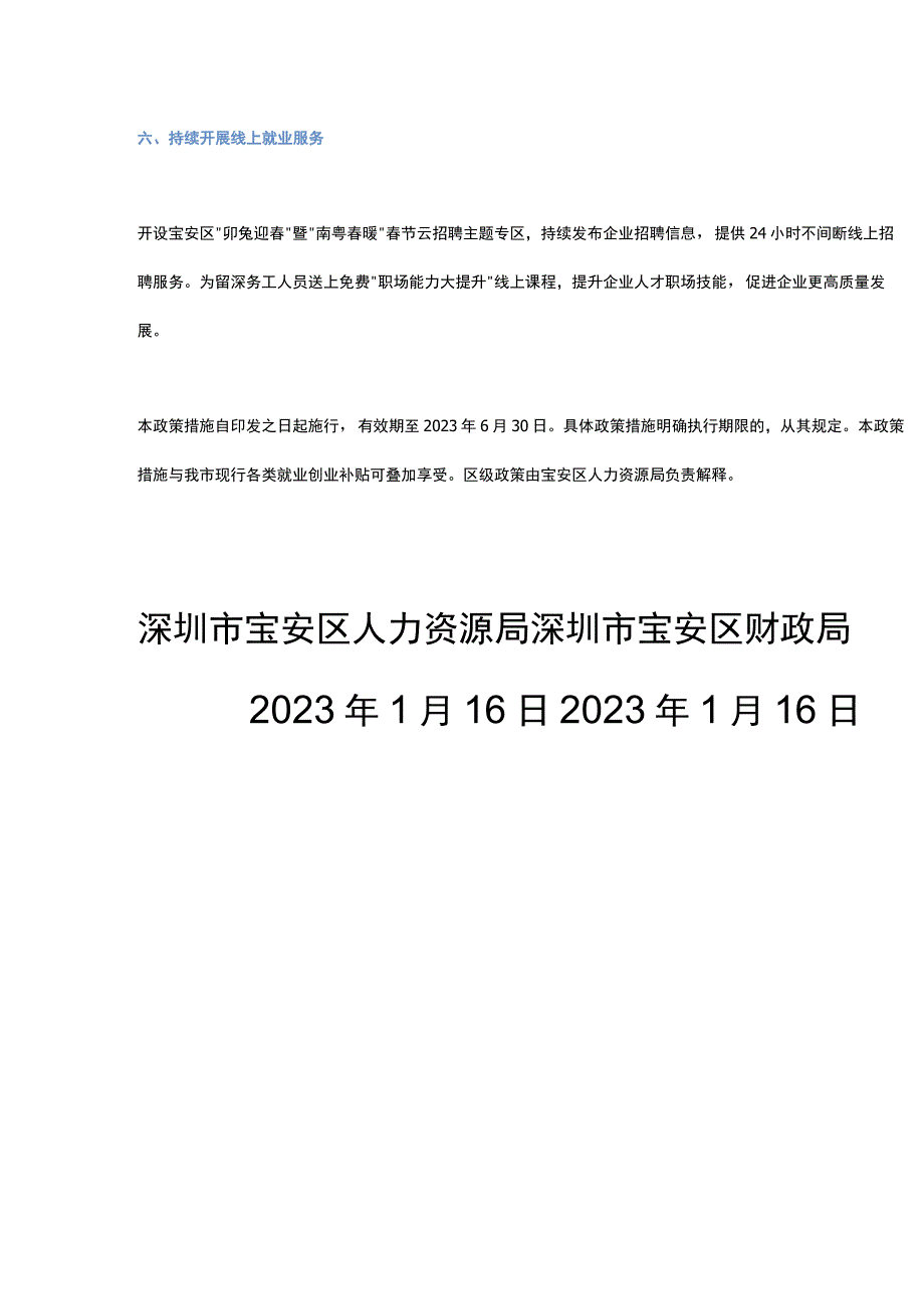 企业稳岗留工补贴政策.docx_第3页