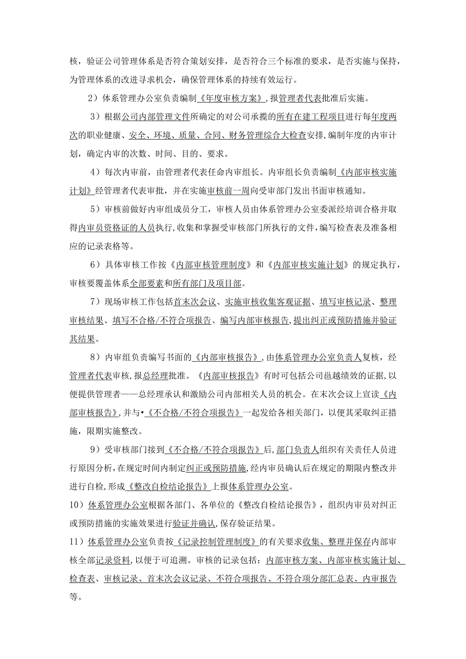 公路工程公司测量分析和改进手册.docx_第3页