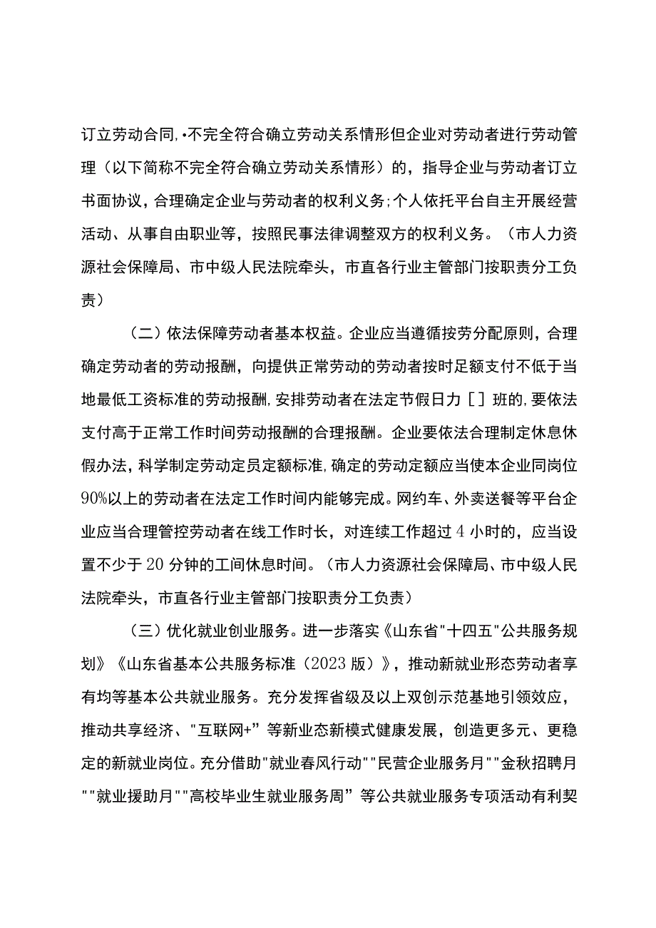 关爱新就业形态劳动者暖“新”行动实施方案.docx_第2页