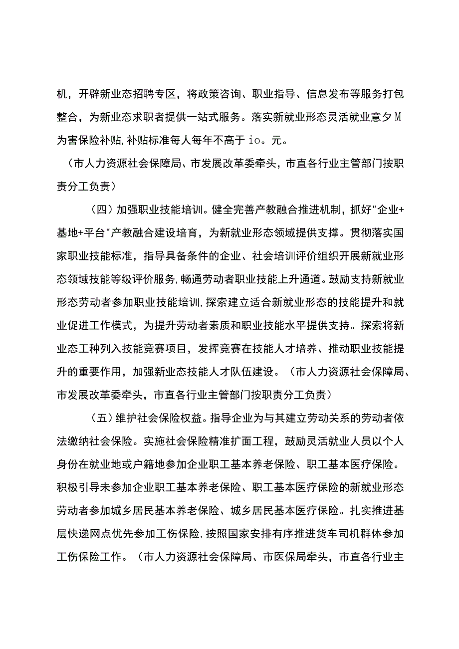 关爱新就业形态劳动者暖“新”行动实施方案.docx_第3页