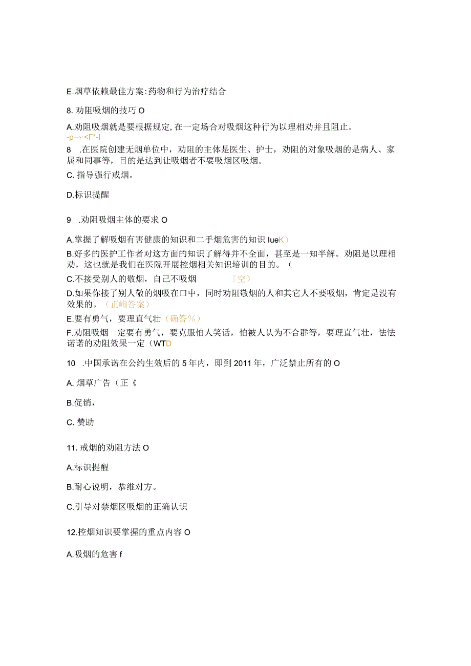 儿童医院健康促进与控烟知识考试试题.docx_第3页