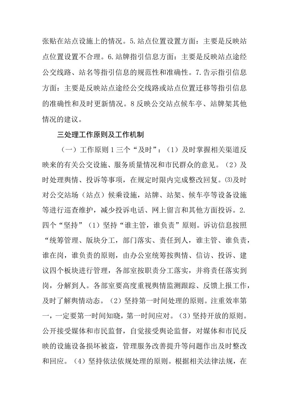 公共交通有限公司关于公交服务诉访信息收集处理制度.docx_第2页