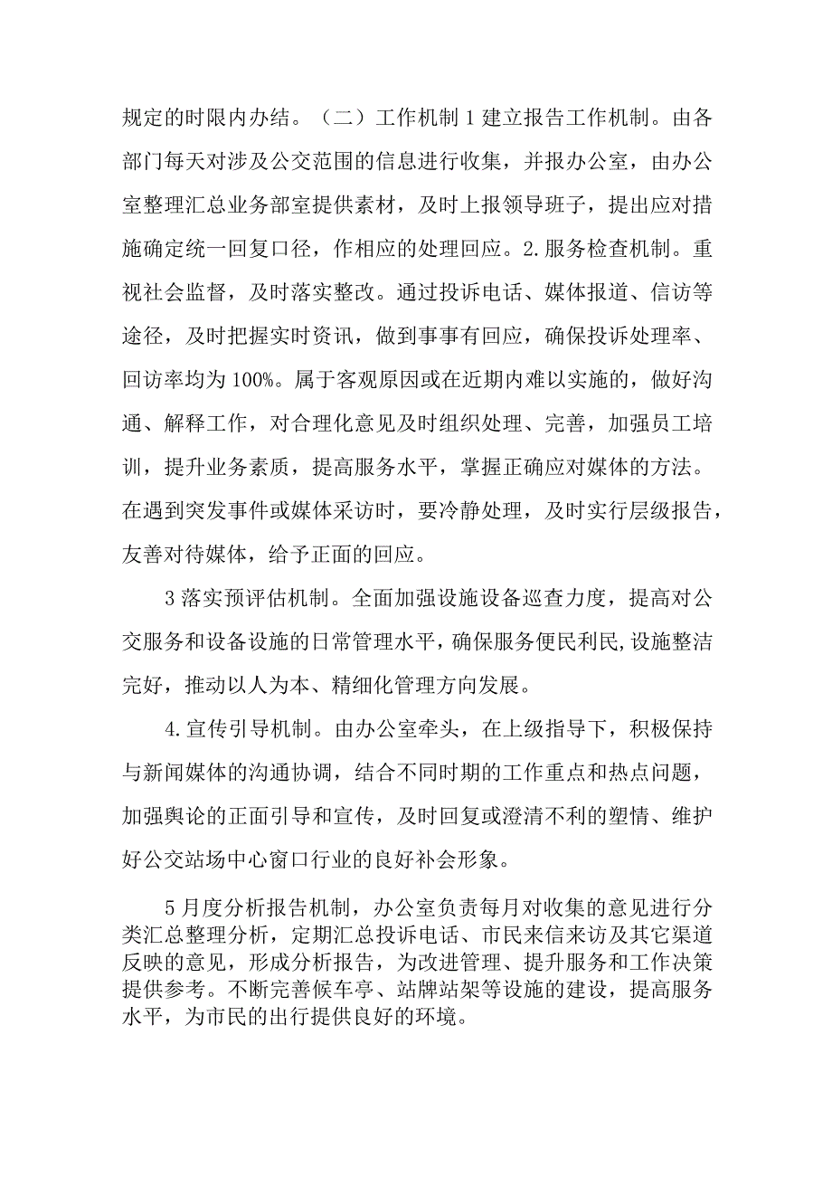 公共交通有限公司关于公交服务诉访信息收集处理制度.docx_第3页