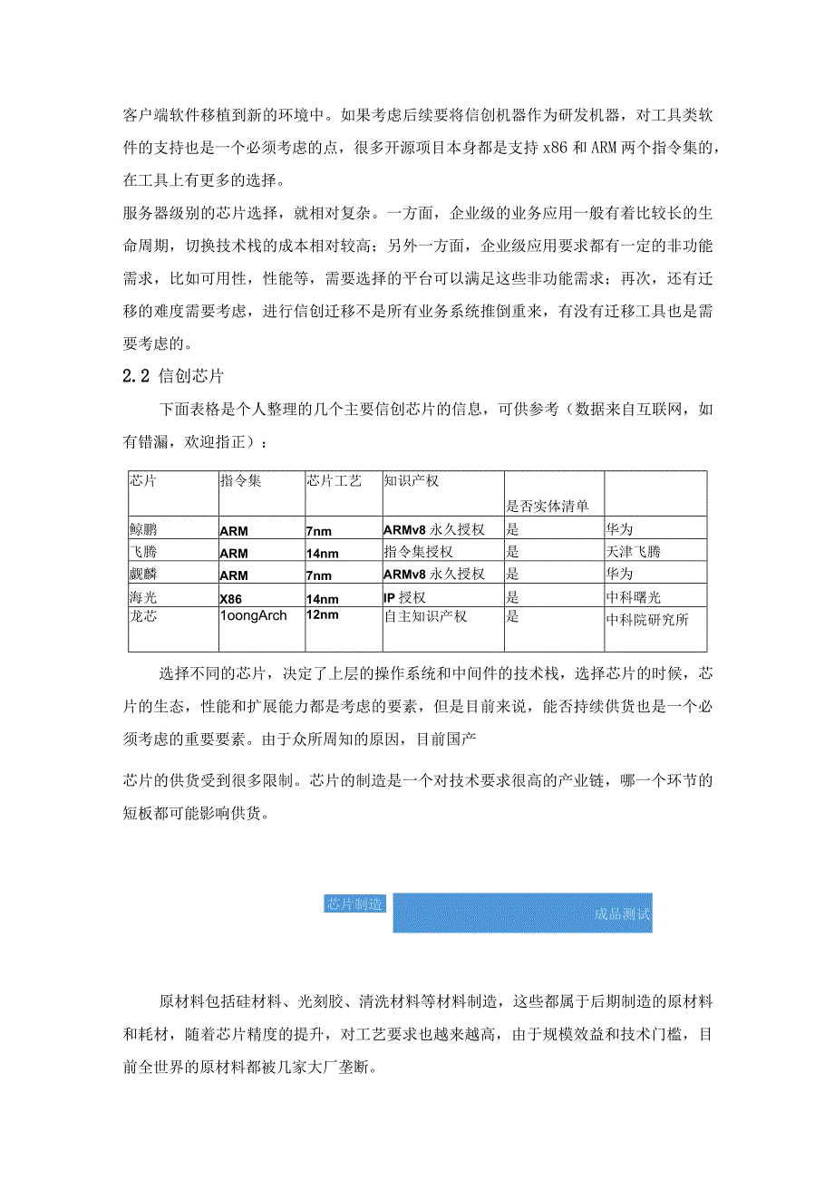 企业IT信创建设和选型实用策略.docx_第3页