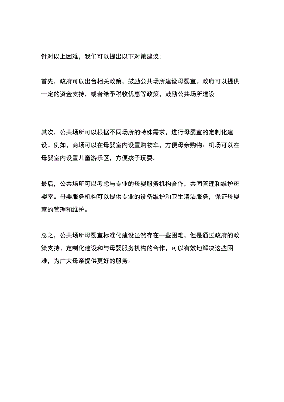 公共场所母婴室标准化建设存在的困难及对策建议.docx_第2页