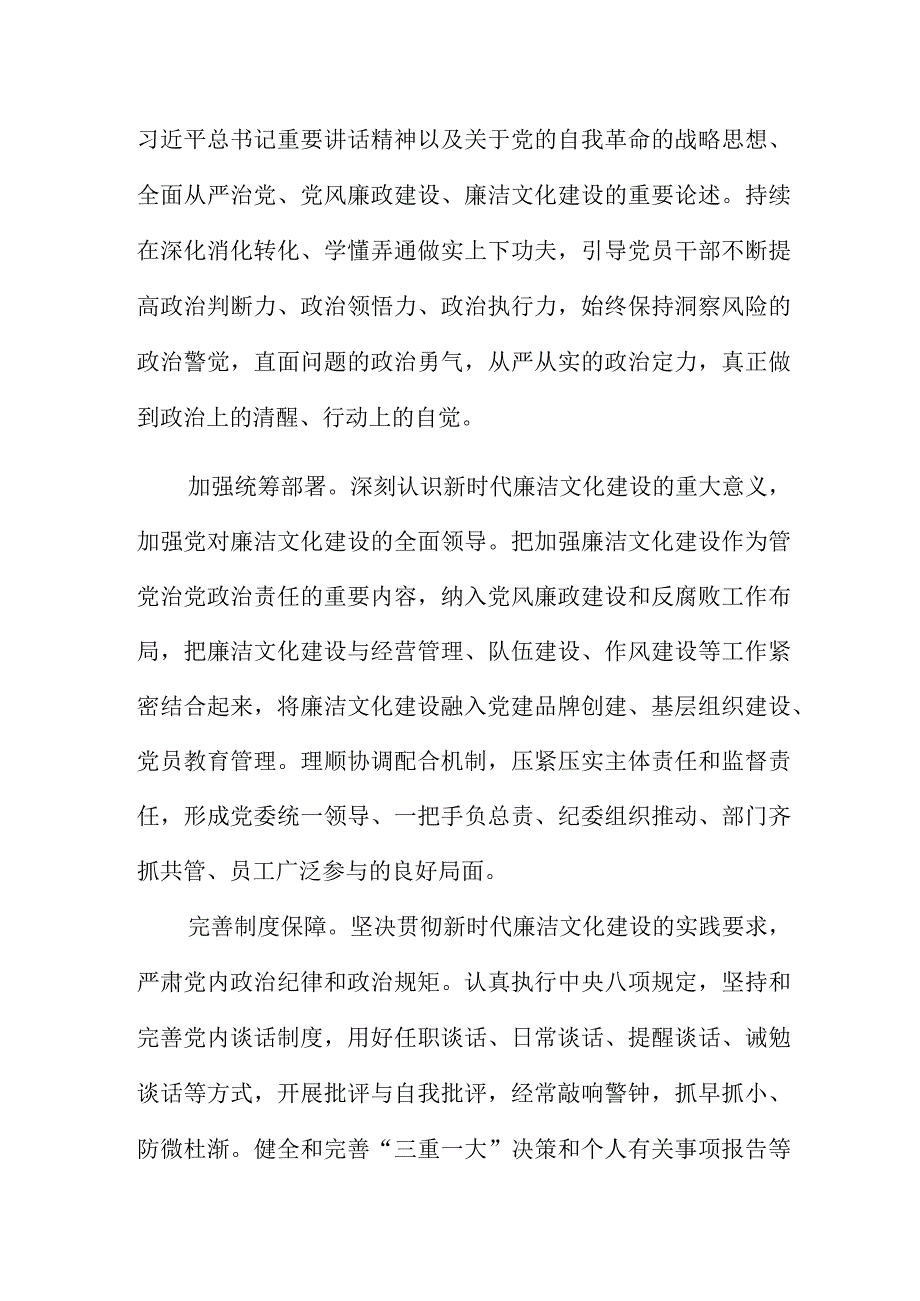 关于加强新时代供电企业廉洁文化建设的范文.docx_第2页