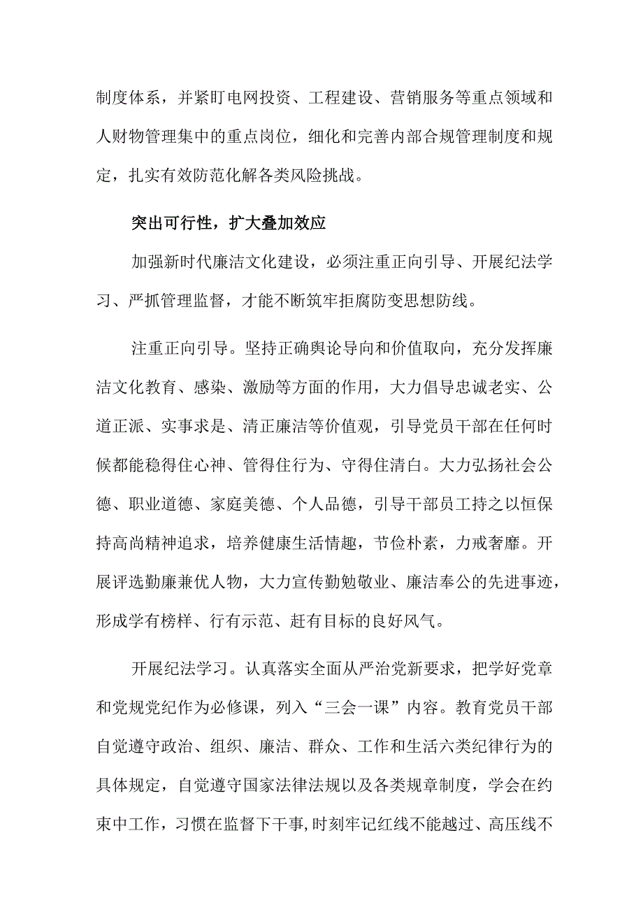 关于加强新时代供电企业廉洁文化建设的范文.docx_第3页