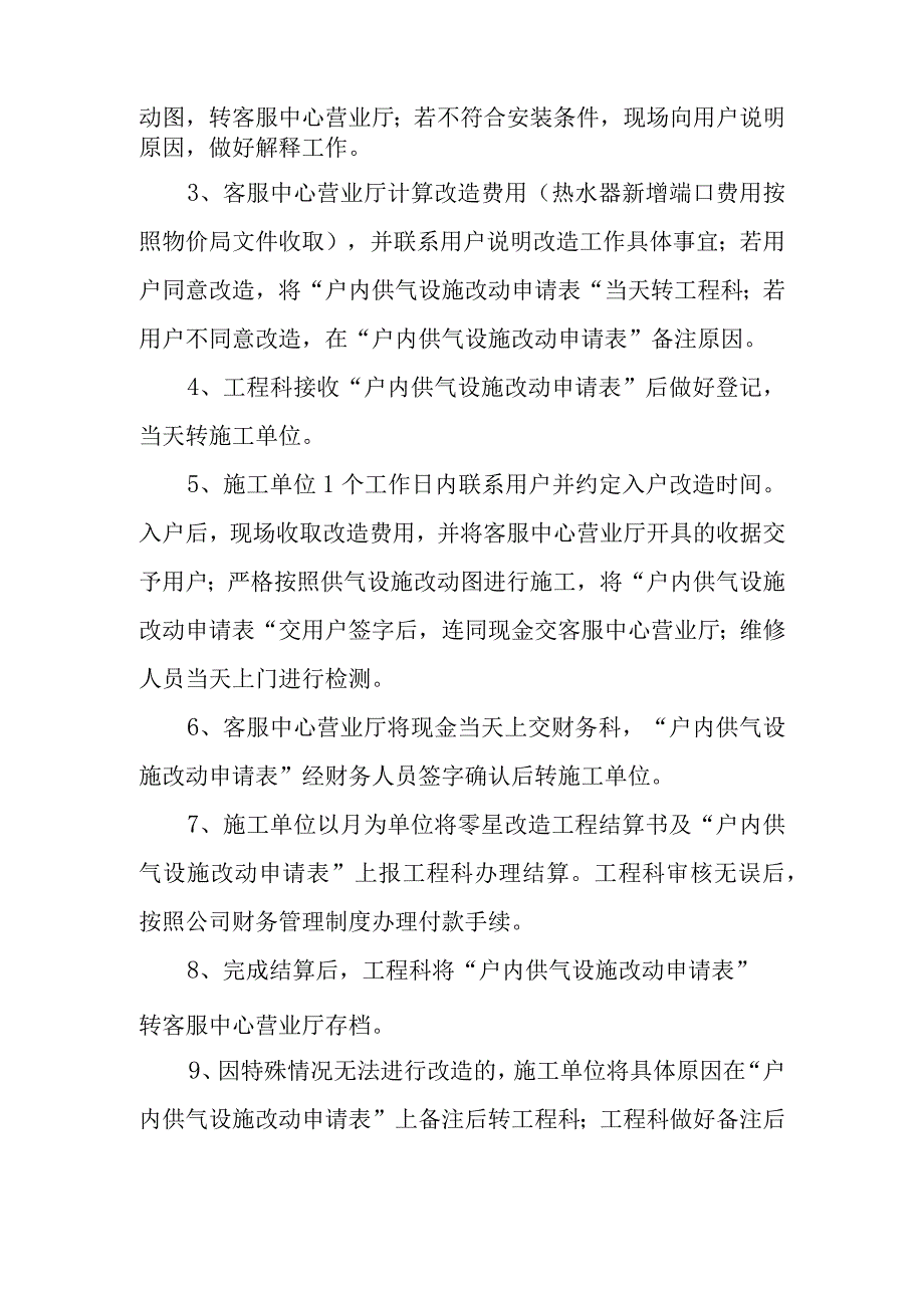 供水有限公司管道气用户户内供气设施改动工作程序.docx_第2页