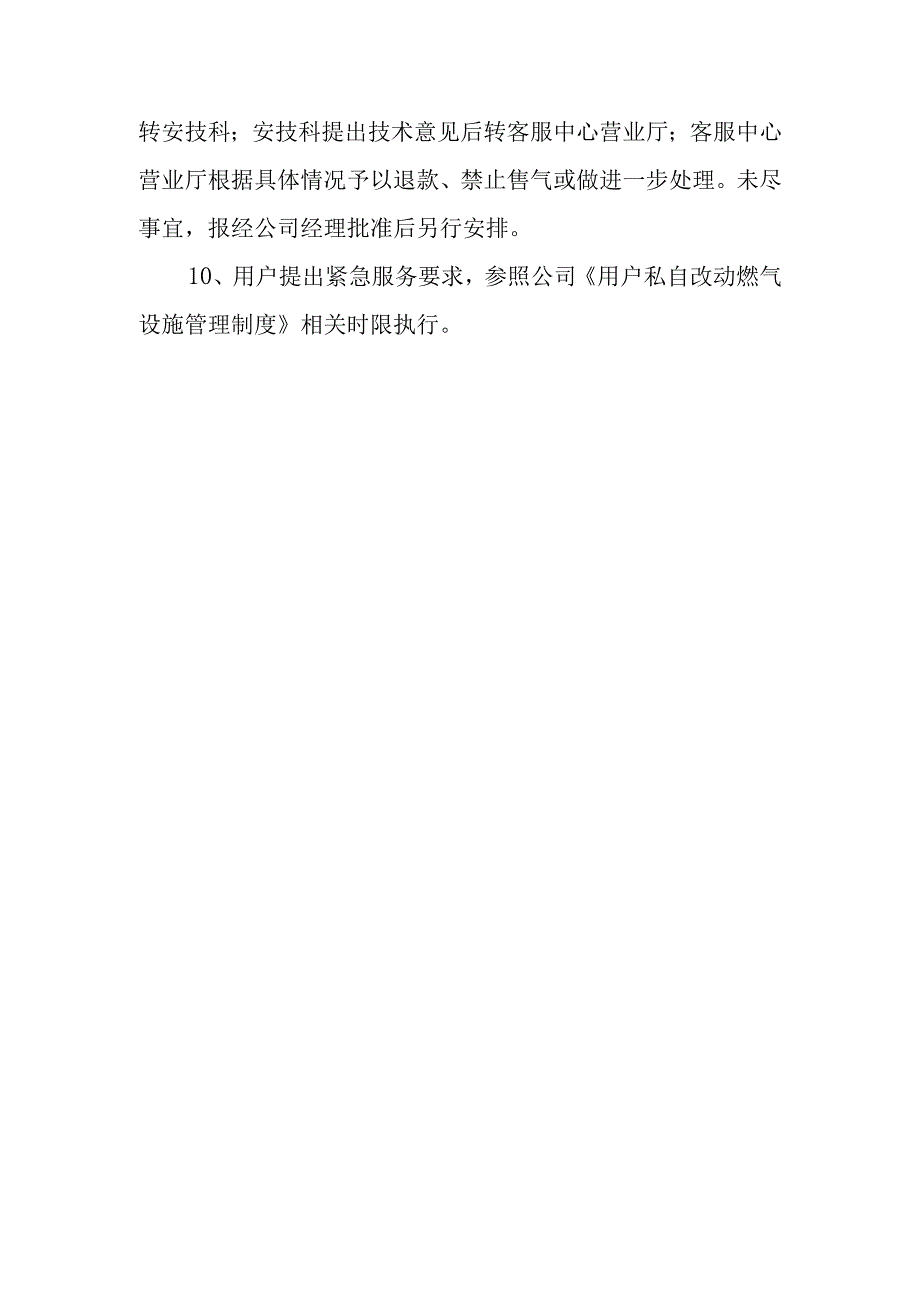 供水有限公司管道气用户户内供气设施改动工作程序.docx_第3页