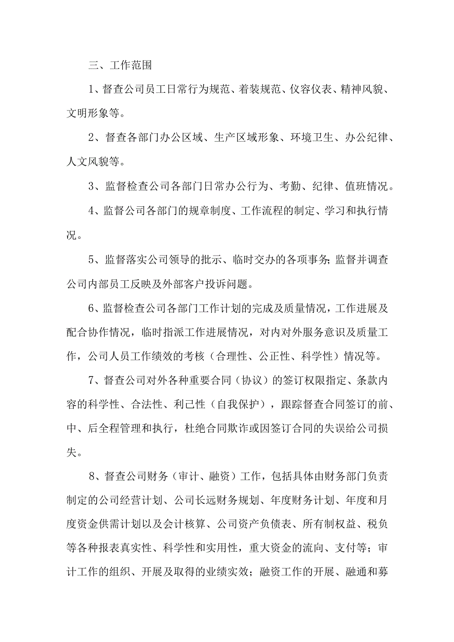 公司关于成立督查委员会的通知汇编五篇.docx_第3页