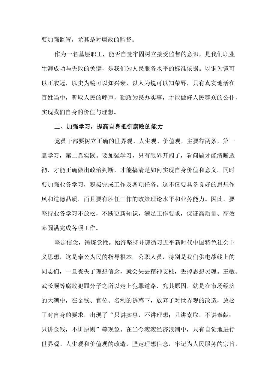 供电公司职工廉政教育中心警示教育心得体会.docx_第2页