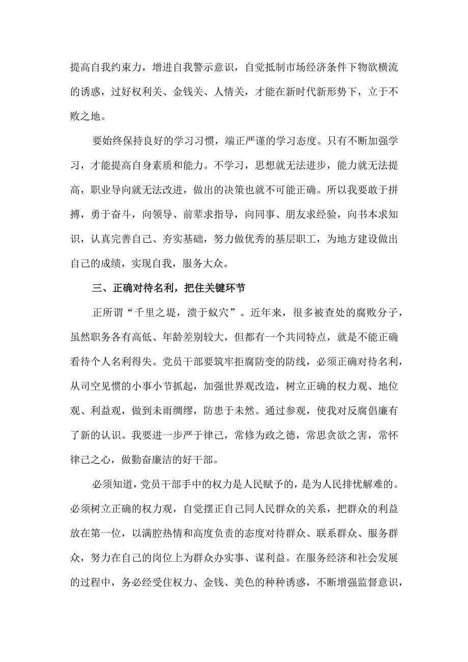 供电公司职工廉政教育中心警示教育心得体会.docx_第3页