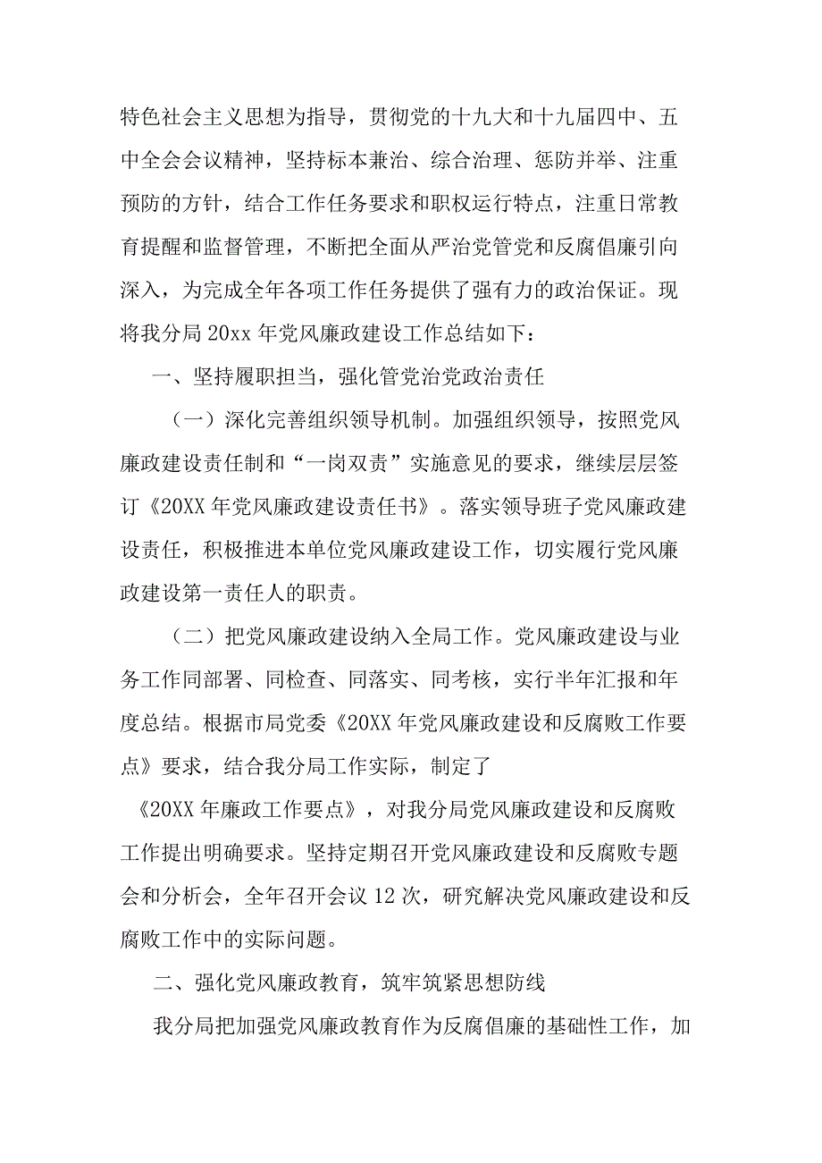 党风廉政建设工作总结范文10篇.docx_第2页