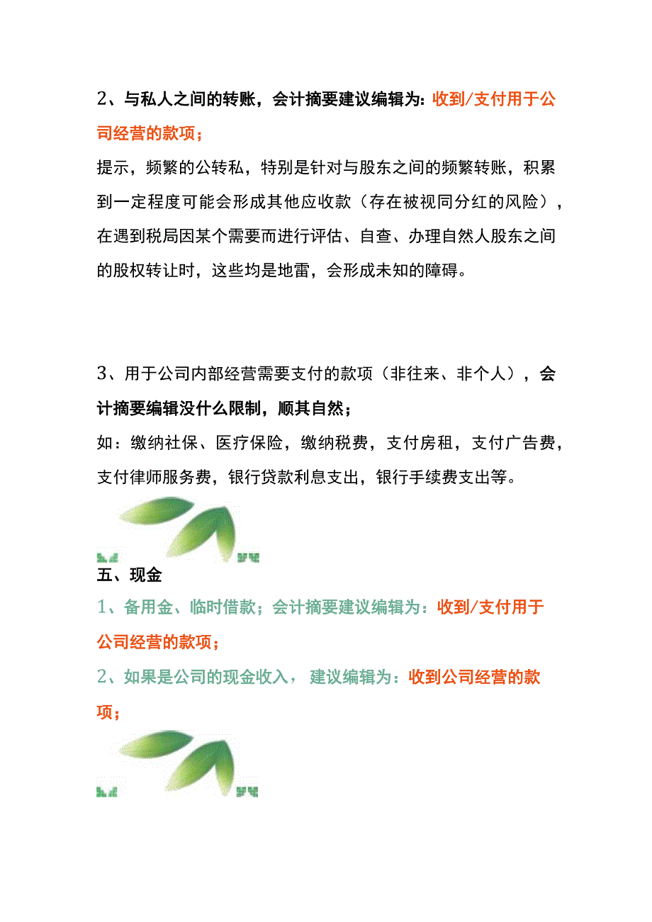 会计记账凭证的摘要内容填写模板.docx_第3页