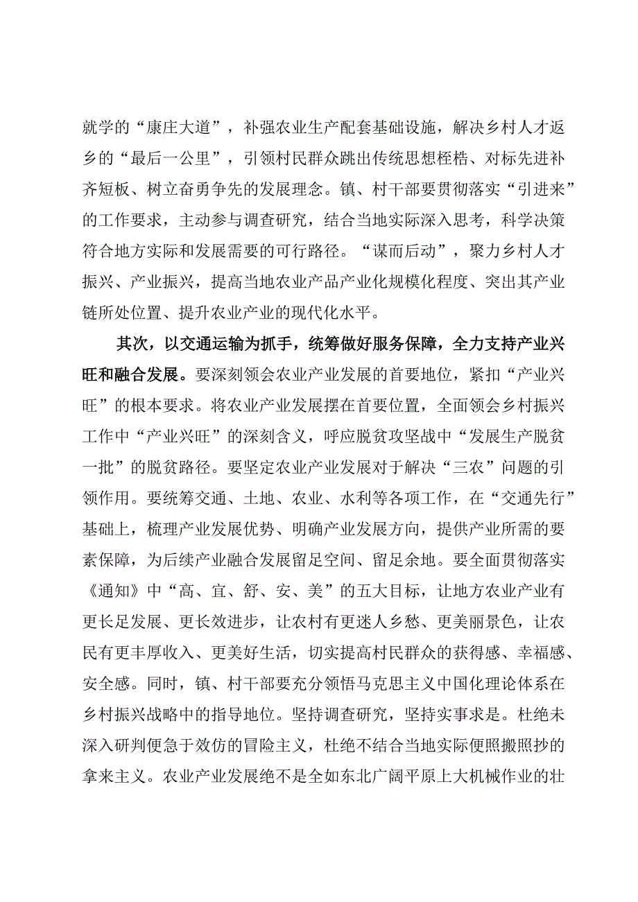 关于做好基层交通运输工作、全面推进乡村振兴的调研报告.docx_第2页