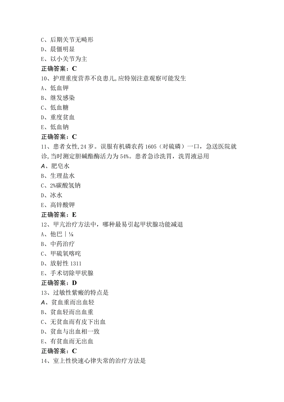 内科儿科护理学模拟试题（附答案）.docx_第3页