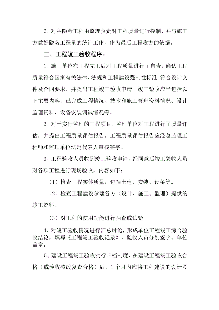 供水有限公司工程验收规范及标准.docx_第2页