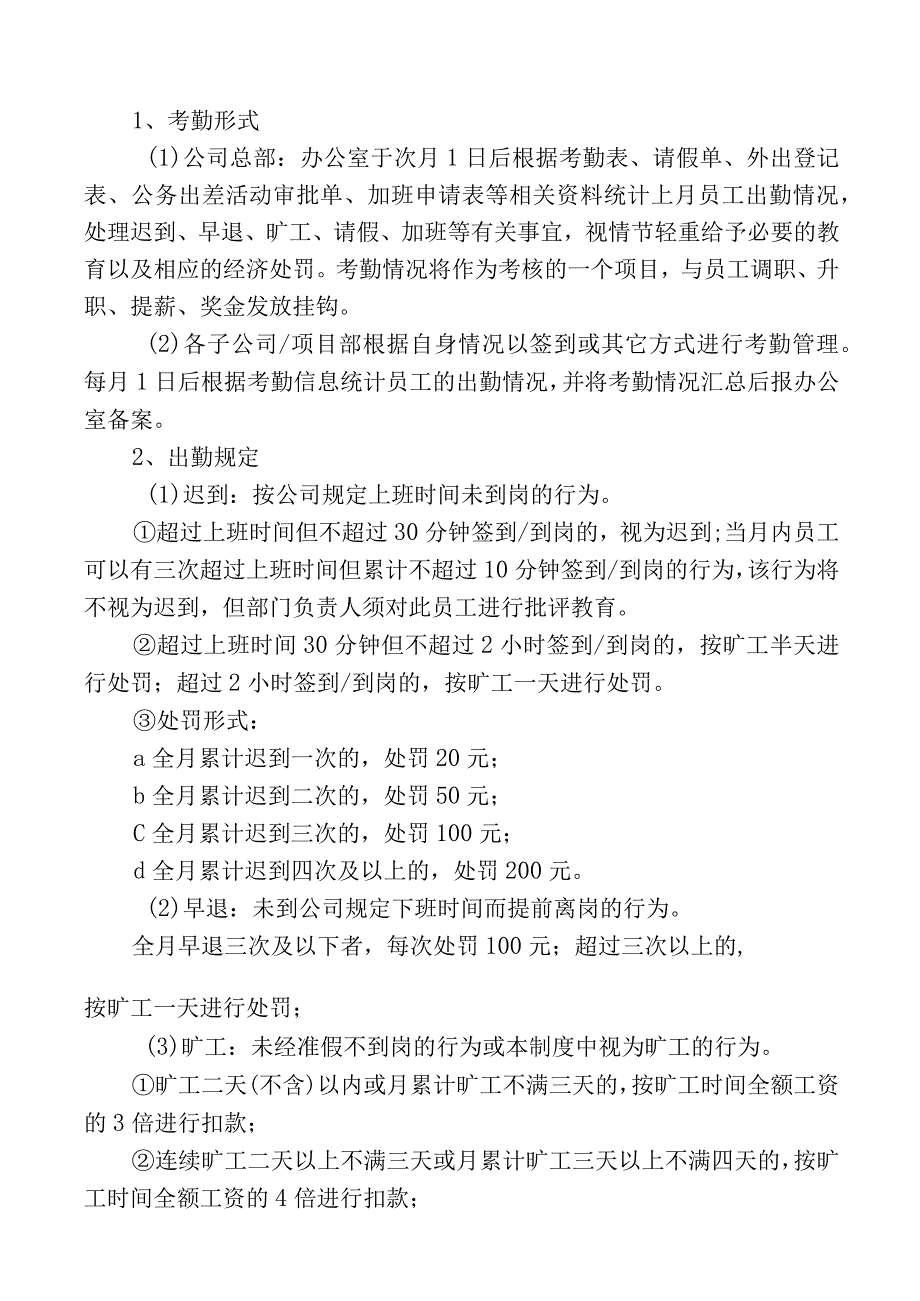 供水有限公司考勤休假管理制度.docx_第2页